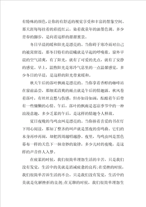 收藏生活的美丽初中作文