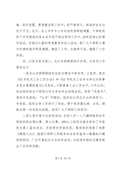 机关党支部工作汇报提纲.docx