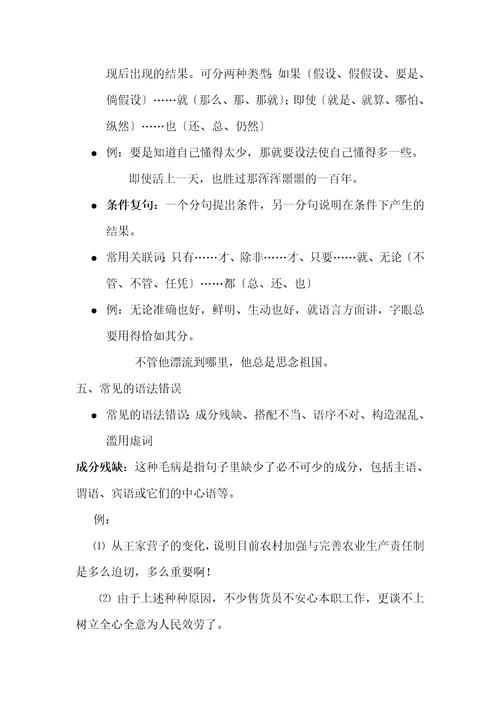 语法知识及其在小学语文教学中的运用
