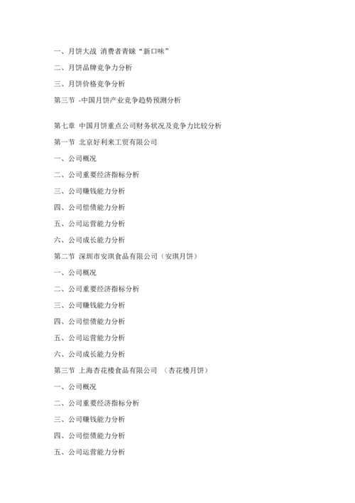 中国月饼行业监测与投资前景评估基础报告.docx