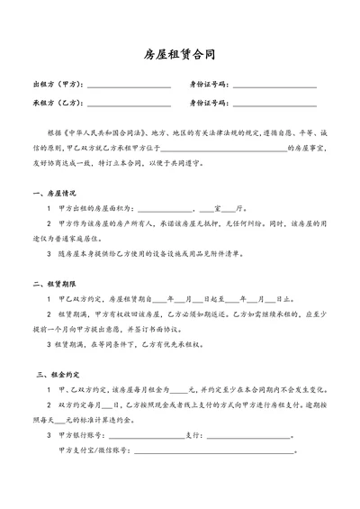 房屋租赁合同通用
