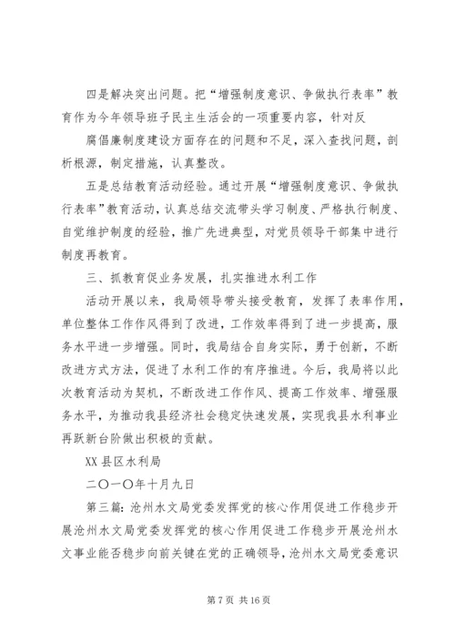 沧州水文局党委积极开展增强责任意识教育活动.docx