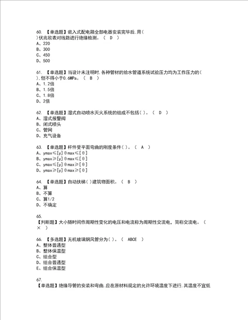 2022年施工员设备方向通用基础施工员复审考试及考试题库含答案40