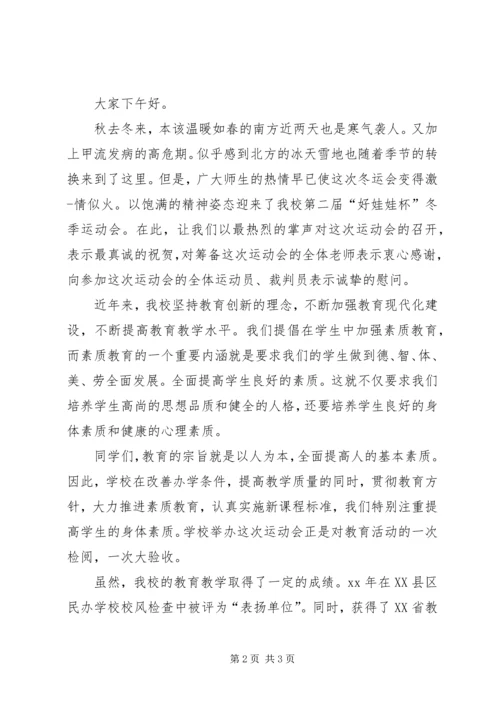 冬运会校长致辞 (2).docx