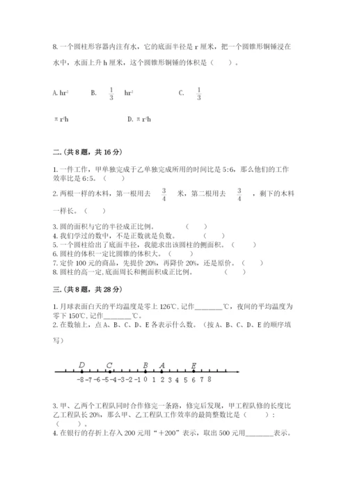 北京海淀区小升初数学试卷附答案（典型题）.docx