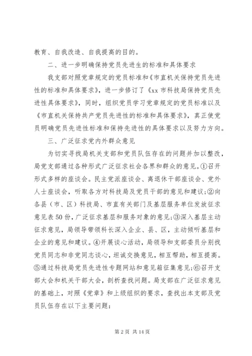 党支部党性分析报告.docx