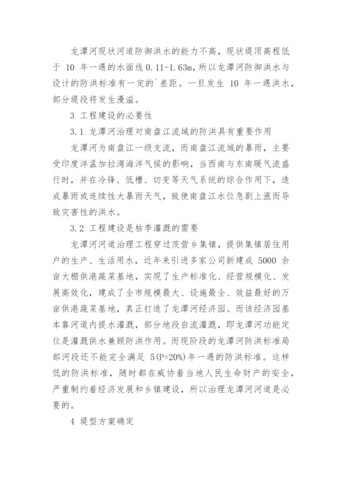 论文格宾网垫护坡技术的运用.docx