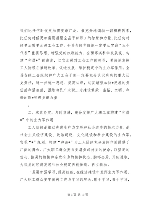 县委书记工会工作会议上的讲话.docx