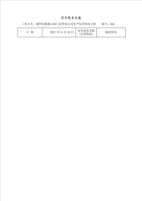 监理单位对施工单位安全技术交底内容