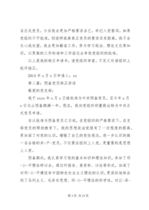 第一篇：领导党员转正申请.docx