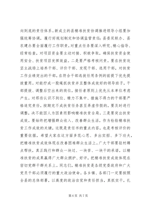 在XX年精准扶贫精准脱贫工作会上的讲话.docx