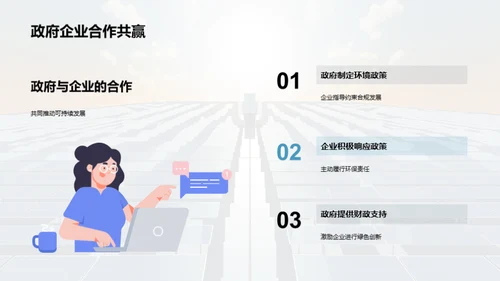 可持续发展的创新解决方案