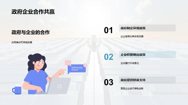 可持续发展的创新解决方案