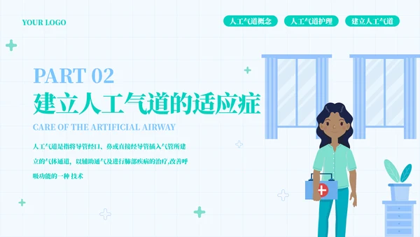 导管经口的护理医学教育培训模板