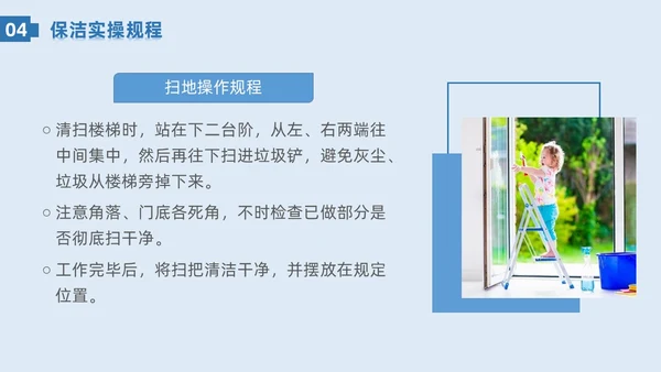 蓝色系简约保洁实操培训家政技能培训PPT课件