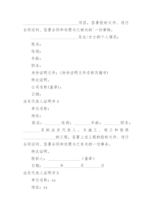 法定代表人证明书.docx