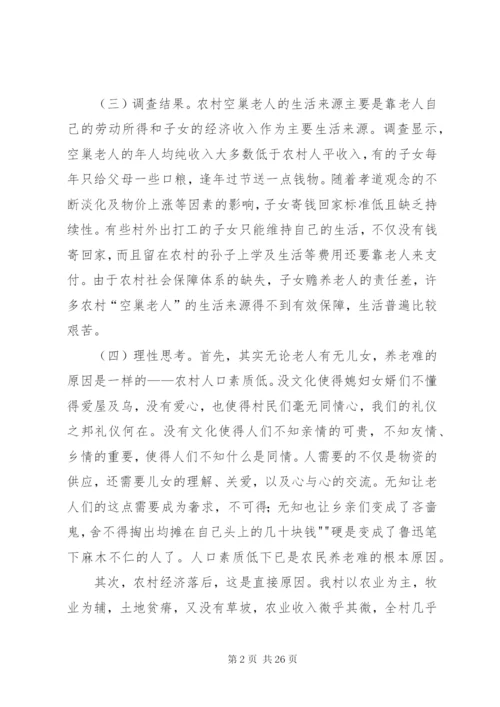 关于农村养老问题的分析.docx