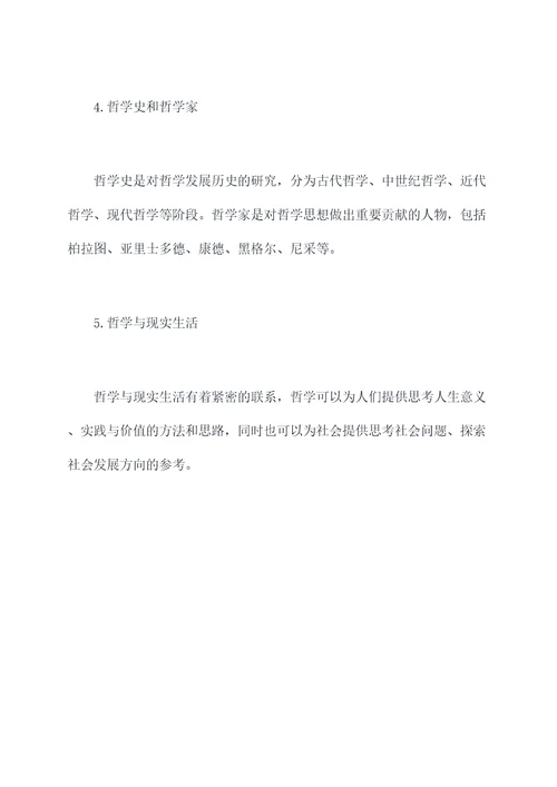 社会与哲学知识点总结