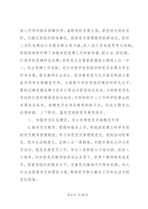 党员干部年度学习计划范文精选多篇.docx