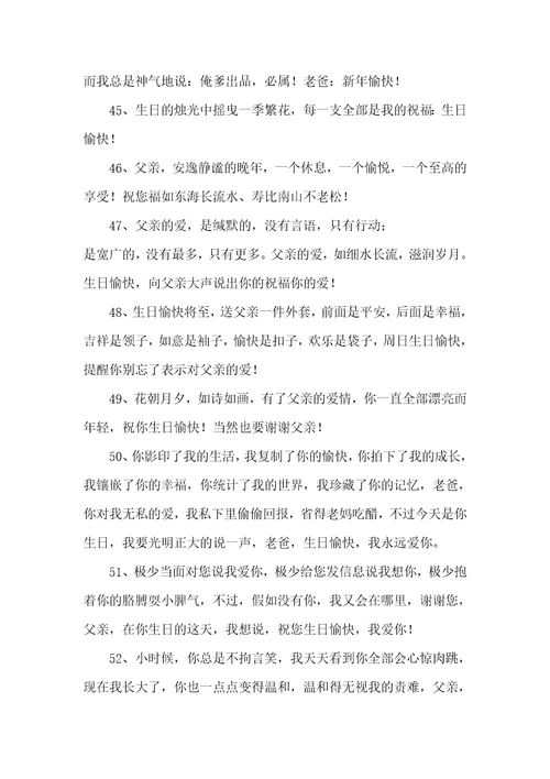 2021年父亲60岁生日祝福语给60岁父亲的生日祝福语