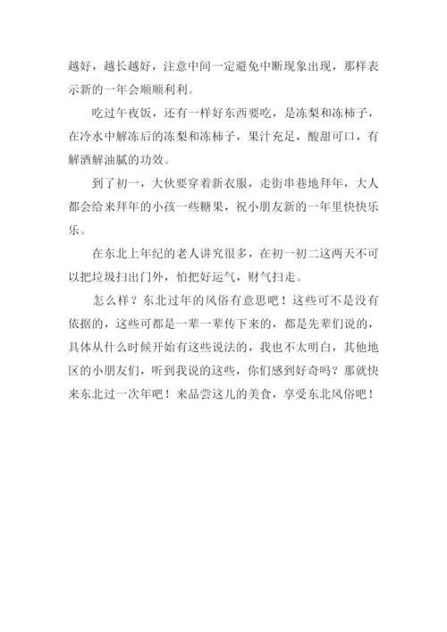 我身边的民俗作文800字.docx