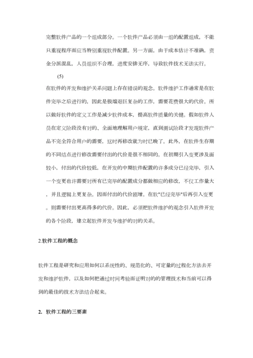 2023年软件工程期末考试复习总结知识点必考题型.docx