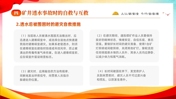 水彩渐变人人讲安全人人会自救煤矿自救互救安全知识宣传讲座PP