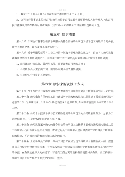 有限责任公司员工股权细则设置有限合伙高管持股平台含协议.docx