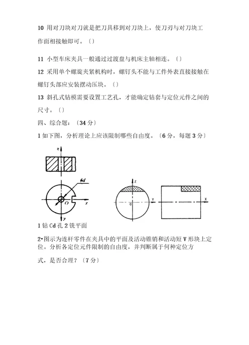 机械制造与自动化机床夹具设计试卷1