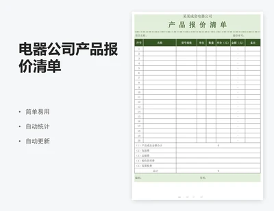 电器公司产品报价清单