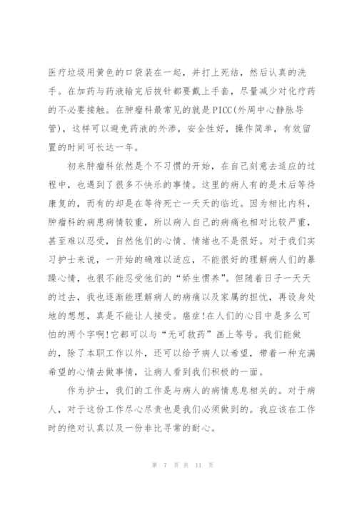 肿瘤科护士述职报告范文.docx