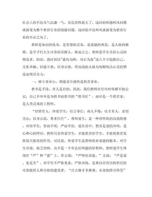 学习师德教书育人的心得体会范例模板