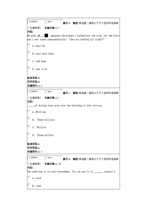 兰州大学大学英语(1)2010秋第二套