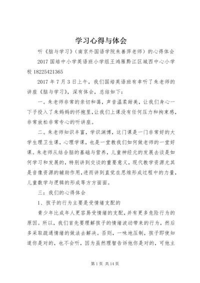 学习心得与体会 (5).docx