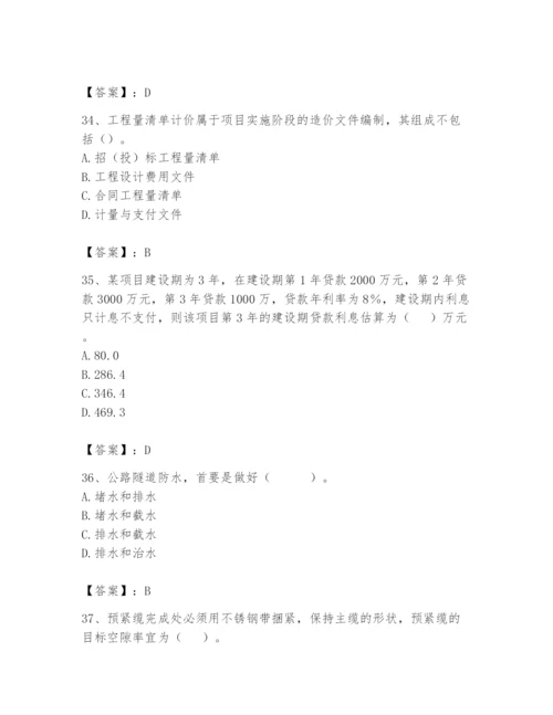 2024年一级造价师之建设工程技术与计量（交通）题库附参考答案（实用）.docx