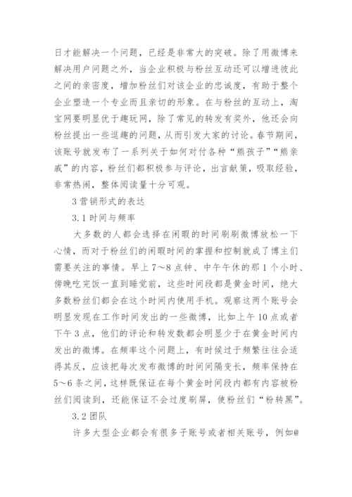 浅谈电子商务论文开题报告.docx