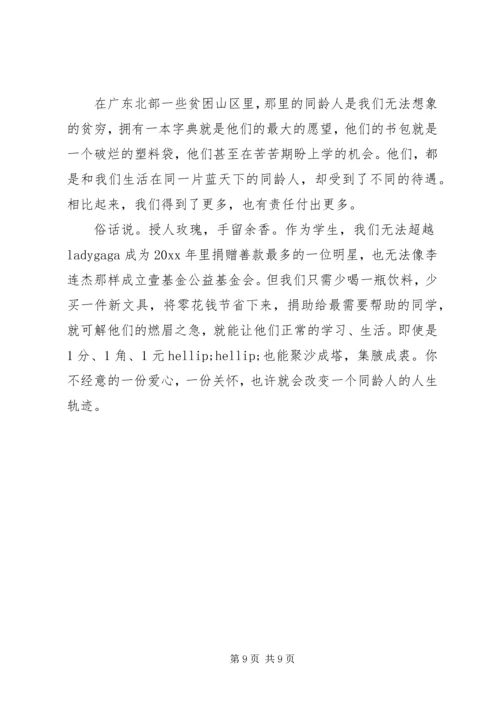 关于爱心的发言稿.docx