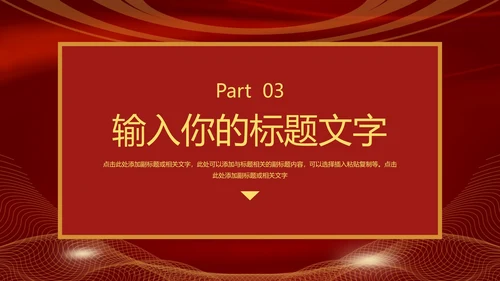 红色党政机关总结汇报PPT模板