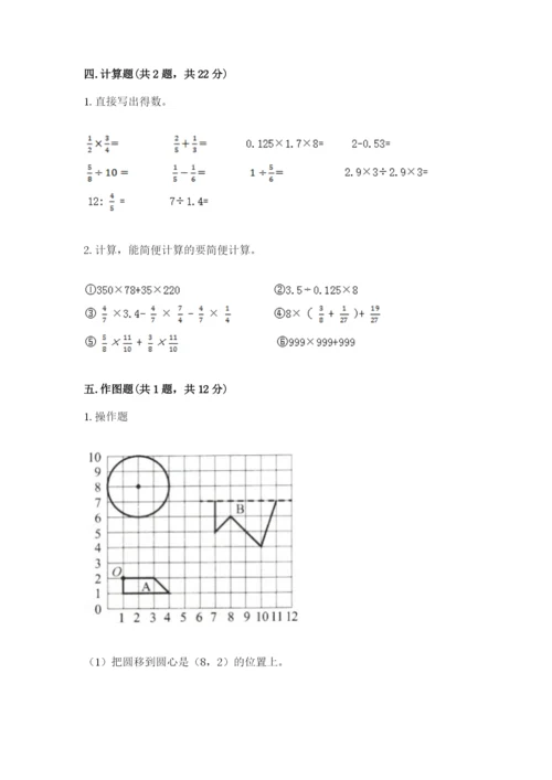小学数学六年级上册期末模拟卷附完整答案（考点梳理）.docx