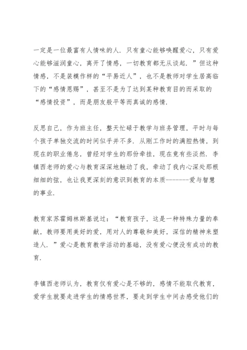 爱心与教育教师读书心得.docx