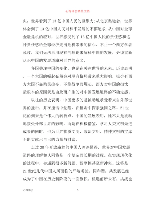 年形势与政策心得体会论文3000字.docx