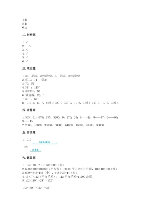 人教版数学四年级上册期末测试卷附答案【a卷】.docx