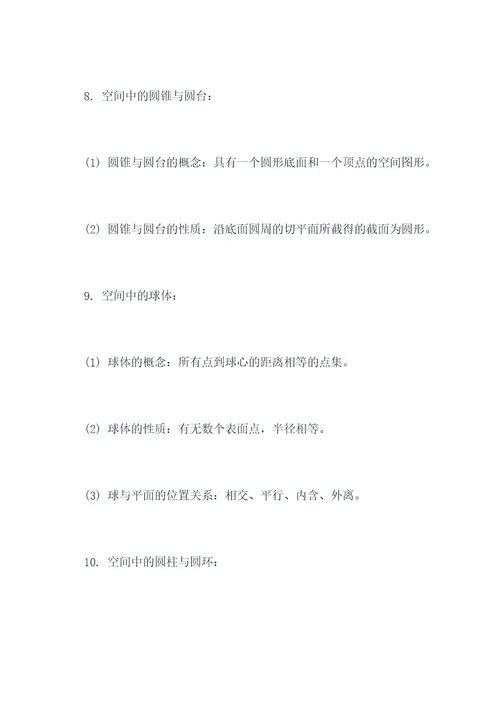 数学必修二第十章知识点