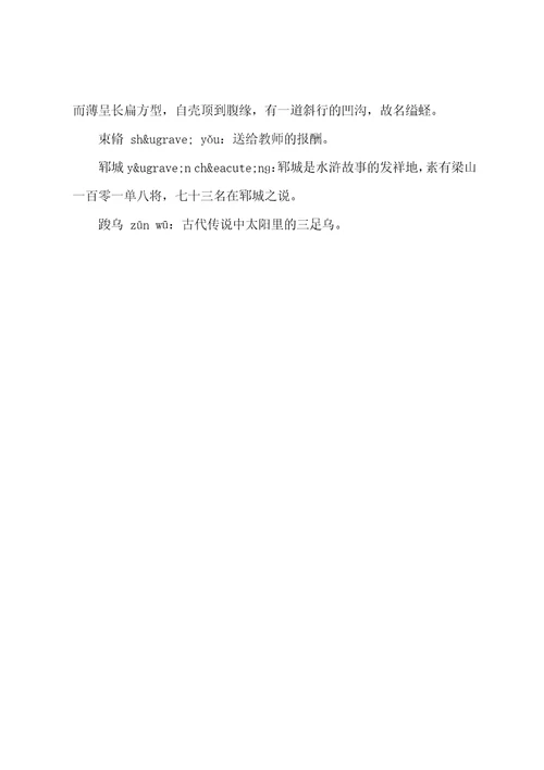 初中生汉字听写大赛题库