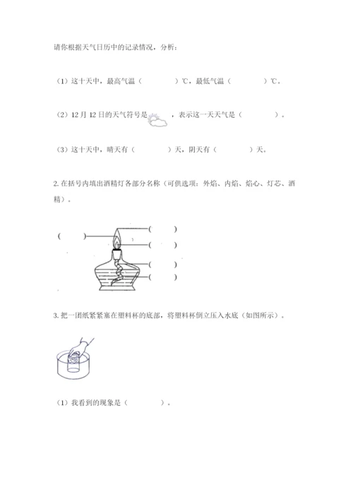 教科版三年级上册科学期末测试卷精品【b卷】.docx