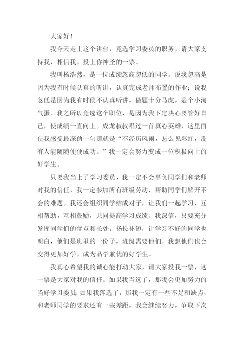 高中学习委员竞选稿.docx
