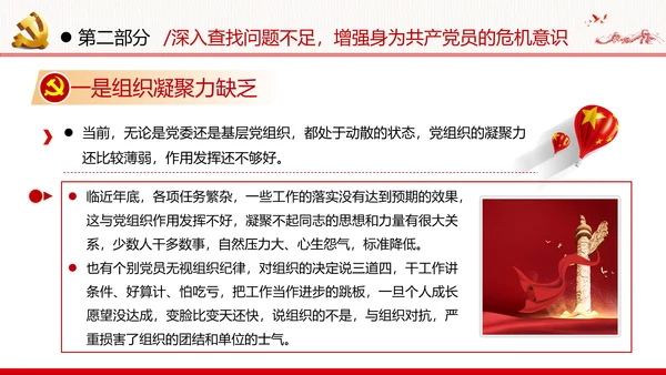 发挥党员先锋模范作用党政党建党课ppt