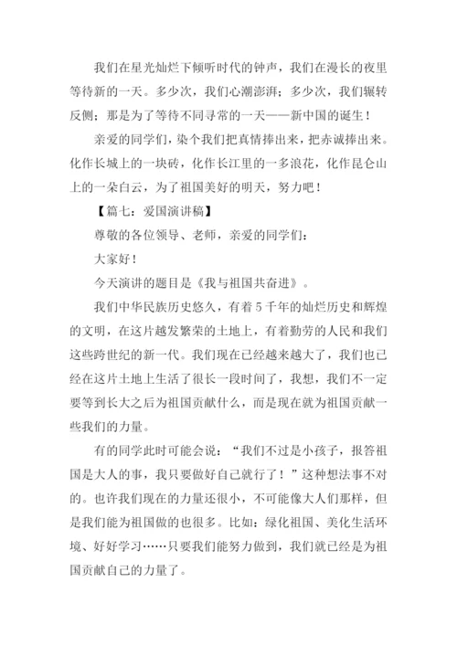 爱国演讲稿400字-1.docx