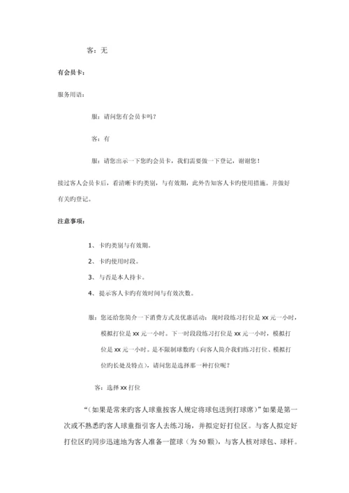 球僮出场服务及应注意关键事项.docx