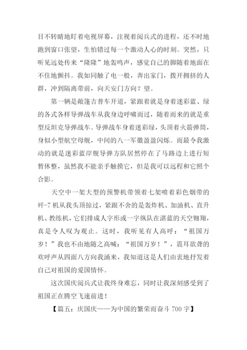 国庆作文00.docx